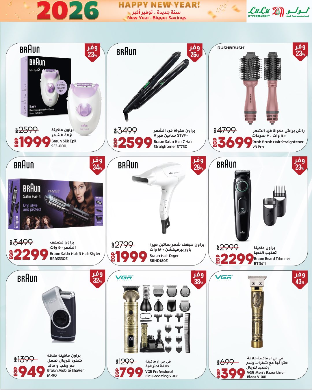 عروض لولو هايبر ماركت صفحة رقم 2